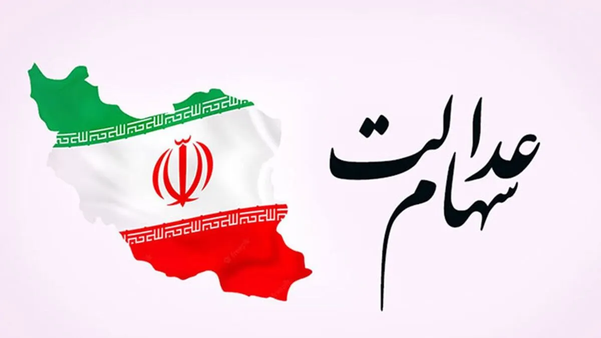 درخواست واگذاری رای سهام عدالت در تضاد با مصوبات و حقوق سهامداران؟