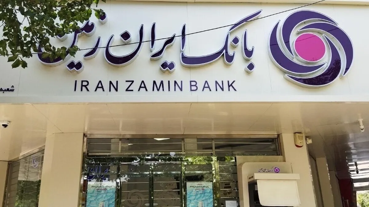 بانک مرکزی دوباره برای بانک ایران زمین هیات سرپرستی تعیین کرد