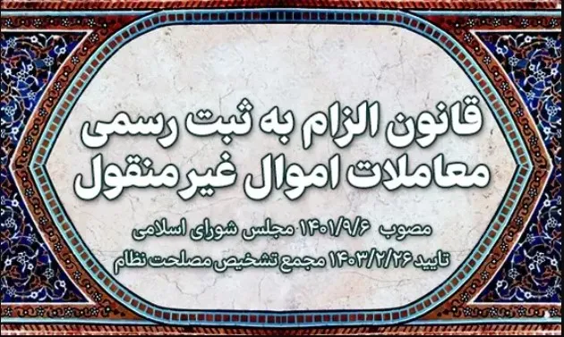 آمار ۸ هزار قرارداد نهایی‌شده زنگ خطر اجرای ناقص قانون الزام