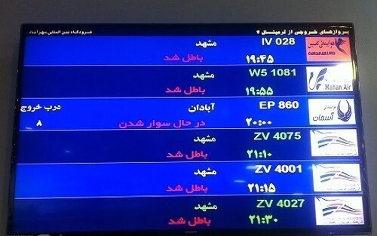 رفع اختلال موقت در اطلاع‌رسانی پروازهای مهرآباد
