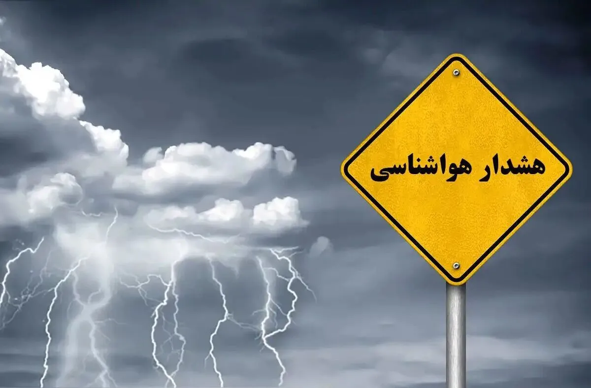 هشدار هواشناسی و اعلام وضعیت سطح نارنجی برای کشاورزان