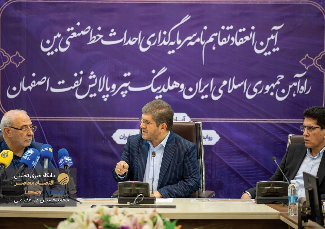 مراسم انعقاد تفاهم نامه بین راه آهن جمهوری اسلامی ایران و هلدینگ پترو پالایش نفت اصفهان با حضور محسن قدیری، مدیرعامل پالایشگاه اصفهان و جبارعلی ذاکری، مدیرعامل شرکت راه آهن جمهوری اسلامی با حضور حسینعلی حاجی دلیگانی، نماینده مردم اصفهان در مجلس شورای اسلامی برگزار شد.