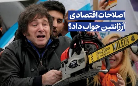 اقتصاد آرژانتین و سیاست اره برقی