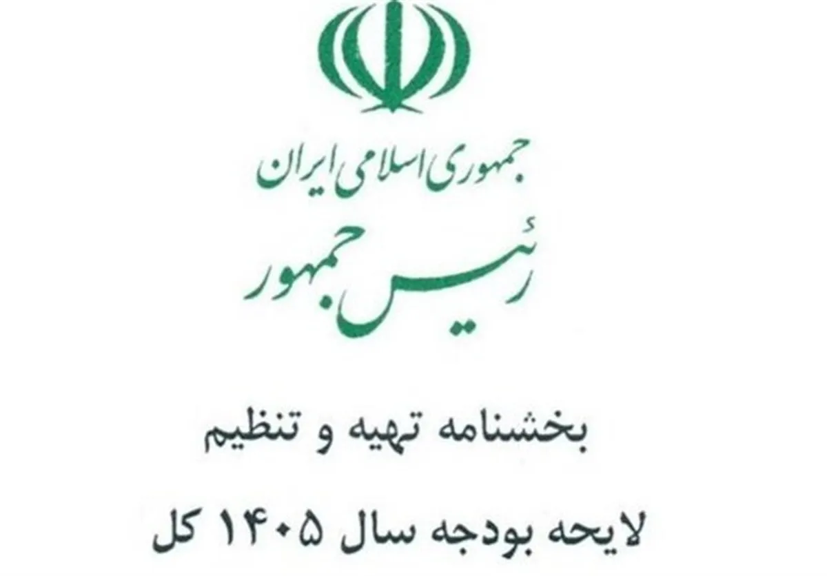 ممنوعیت پروژه‌های جدید در بودجه ۱۴۰۵