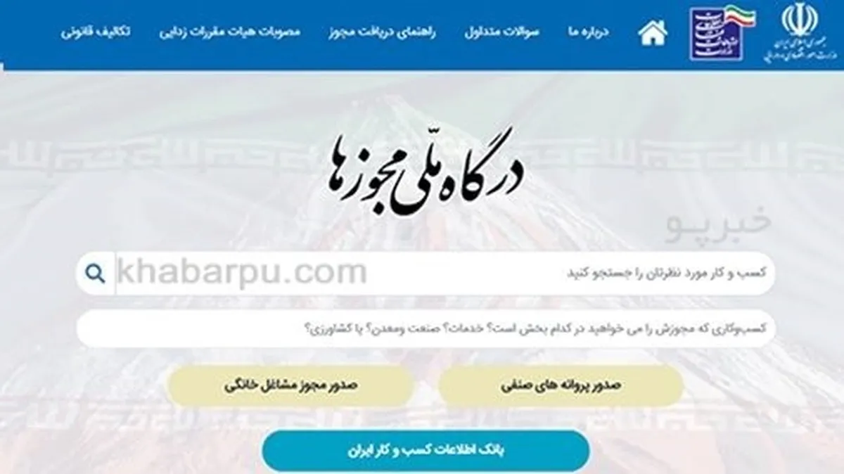 تعصبات خشک سازمانی صدور مجوز‌های کسب و کار را عقب انداخته است