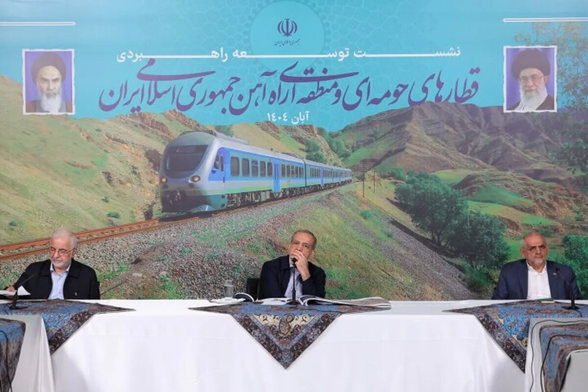 تأکید پزشکیان بر تکمیل خطوط و اتصال ایستگاه‌های قطار حومه‌ای