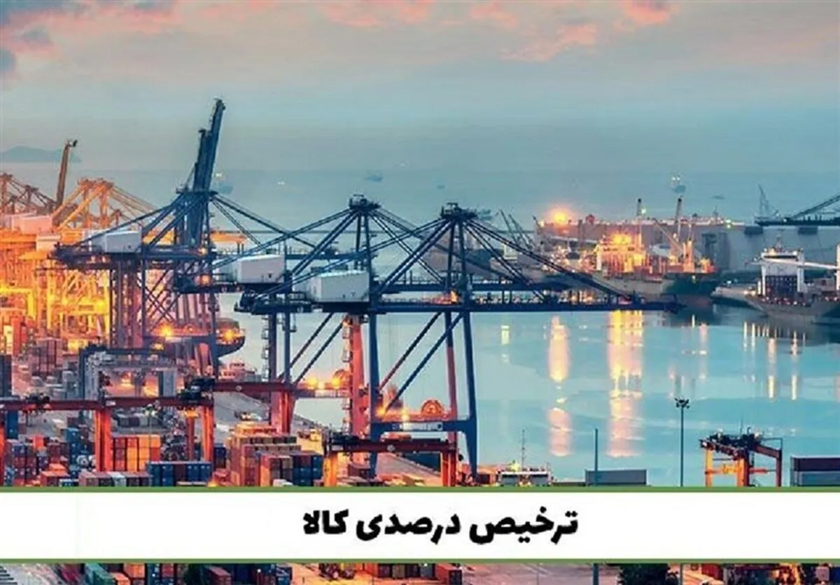 سوال از وزیر صمت در مجلس بابت ترخیص درصدی کالا از گمرک