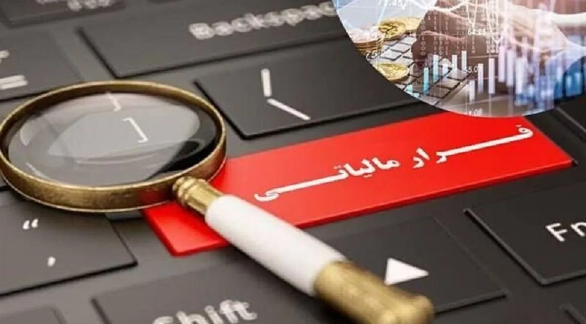 عدالت مالیاتی در محاصره معافیت‌ها و فرارها