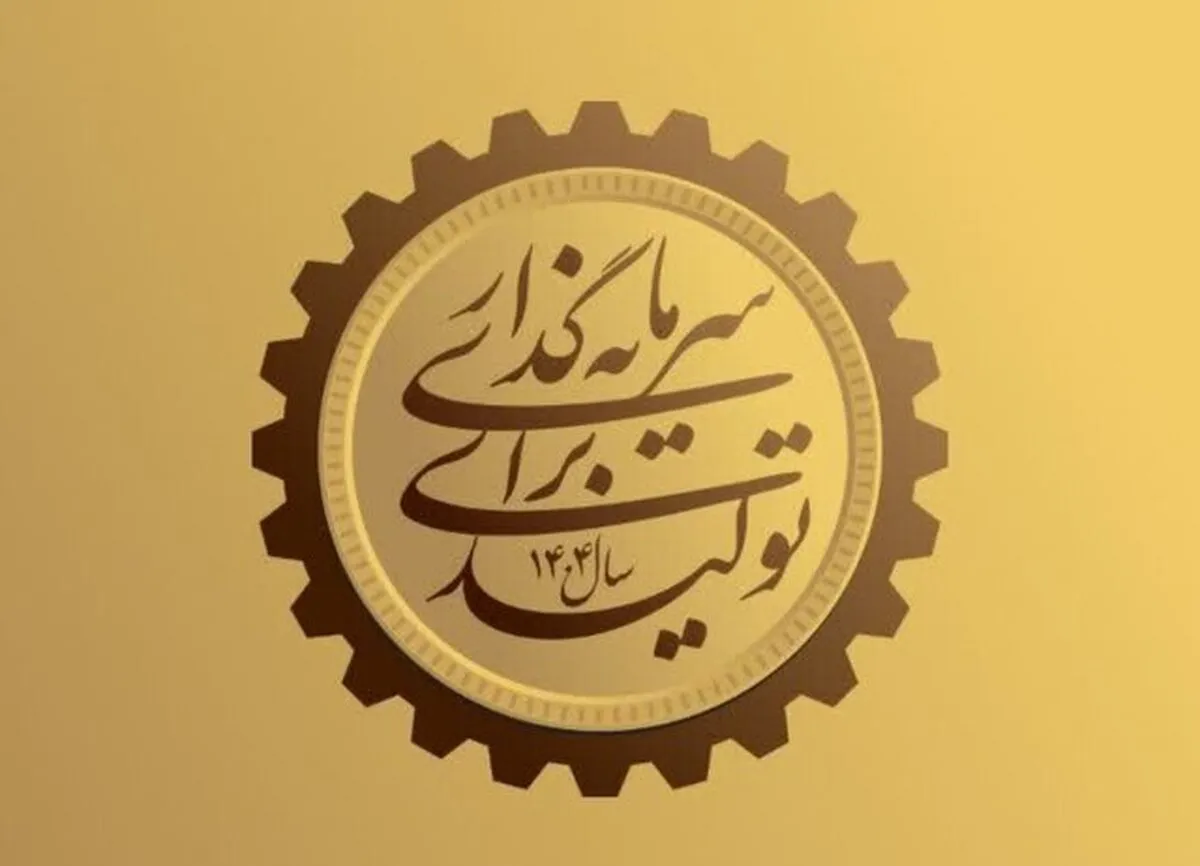 مجلس دولت را ملزم به اختصاص بودجه برای تحقق شعار سال می‌کند