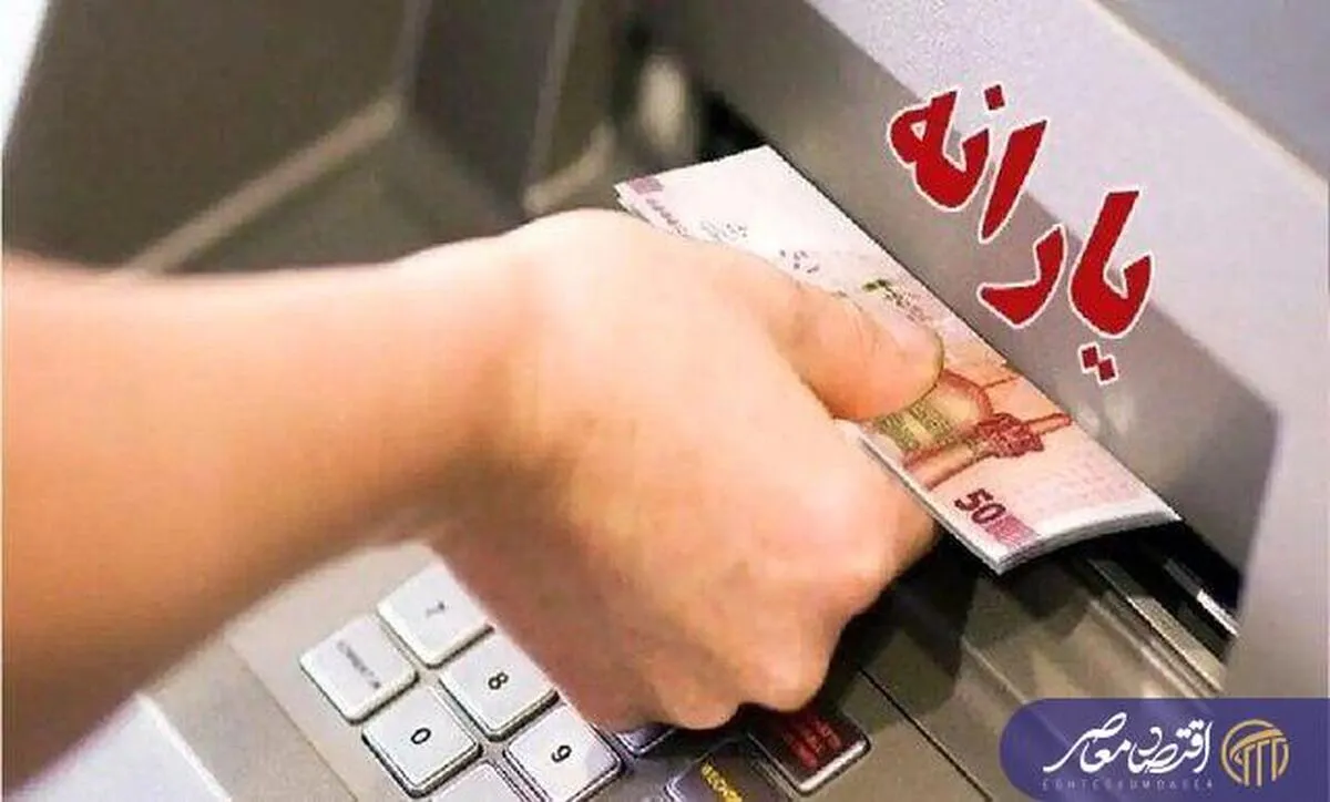 یارانه نقدی دی ماه ۱۴۰۴ چه زمانی واریز می‌شود؟