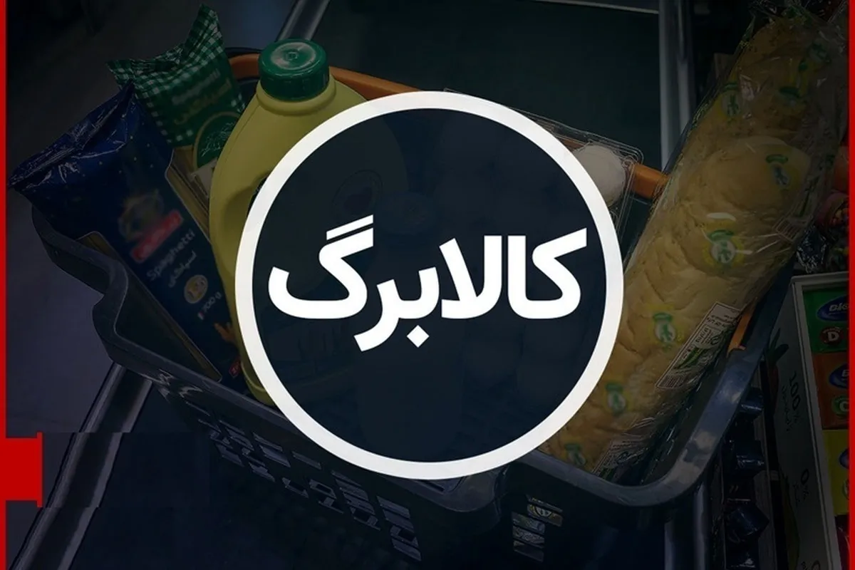 زمان واریز کالابرگ دهک‌های ۴ تا ۷ + مبلغ ،زمان‌بندی واریز دهک‌ها و نحوه استعلام کالابرگ الکترونیکی